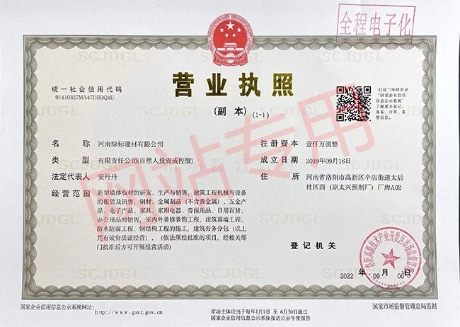 營(yíng)業(yè)執照